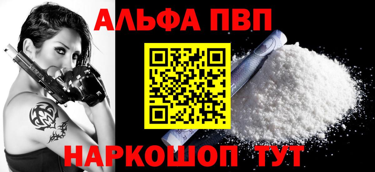 A-PVP СК КРИС  Alpha PVP  Alpha-PVP кристаллы  Менделеевск  Вход с VPN 