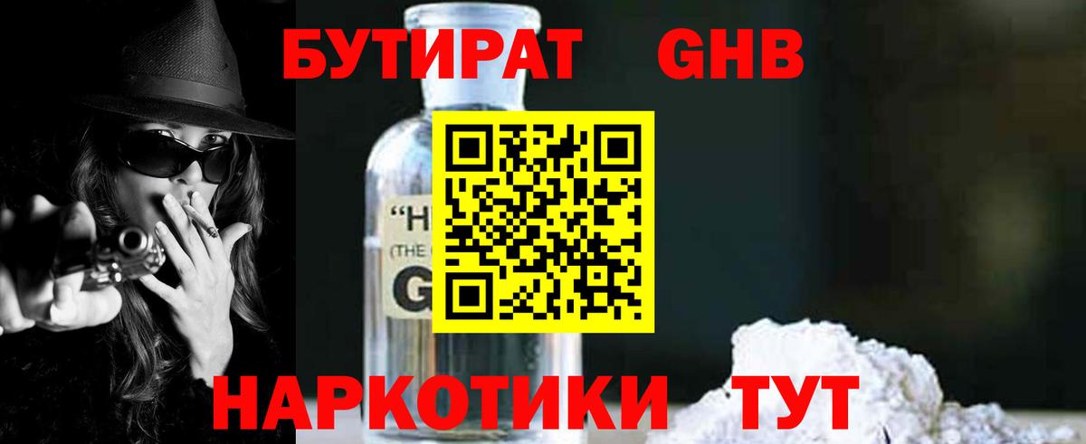 БУТИРАТ Butirat  Вход с VPN  Менделеевск 