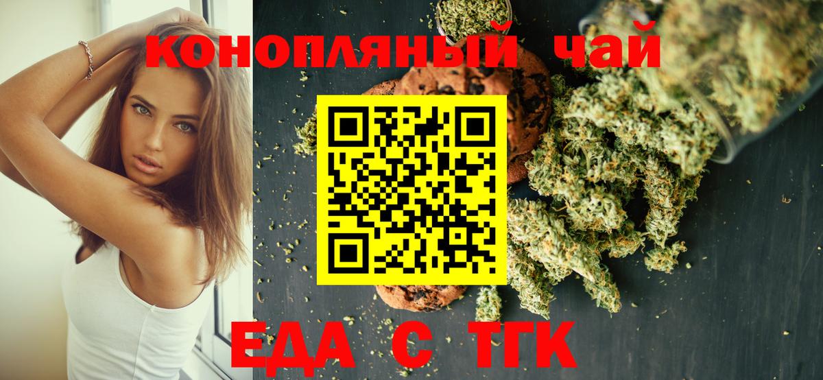 Менделеевск  Cannafood марихуана  Вход с VPN 
