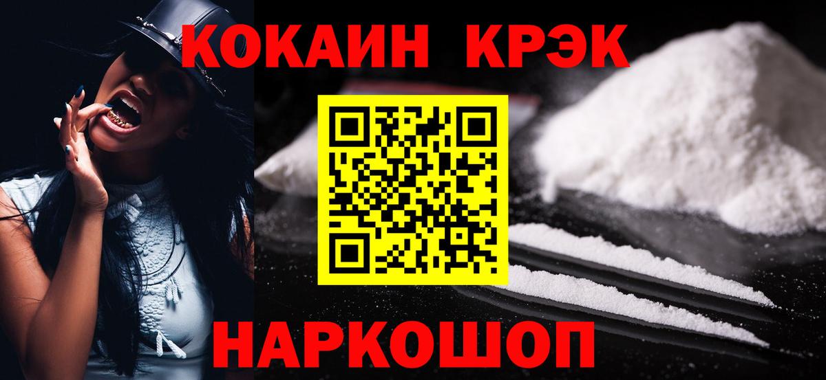 Менделеевск  Кокаин Эквадор  COCAIN  Вход с VPN  КОКАИН Columbia 