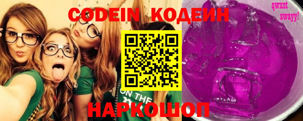 Менделеевск  Кодеиновый сироп Lean Purple Drank  Вход с VPN  Кодеин напиток Lean (лин) 