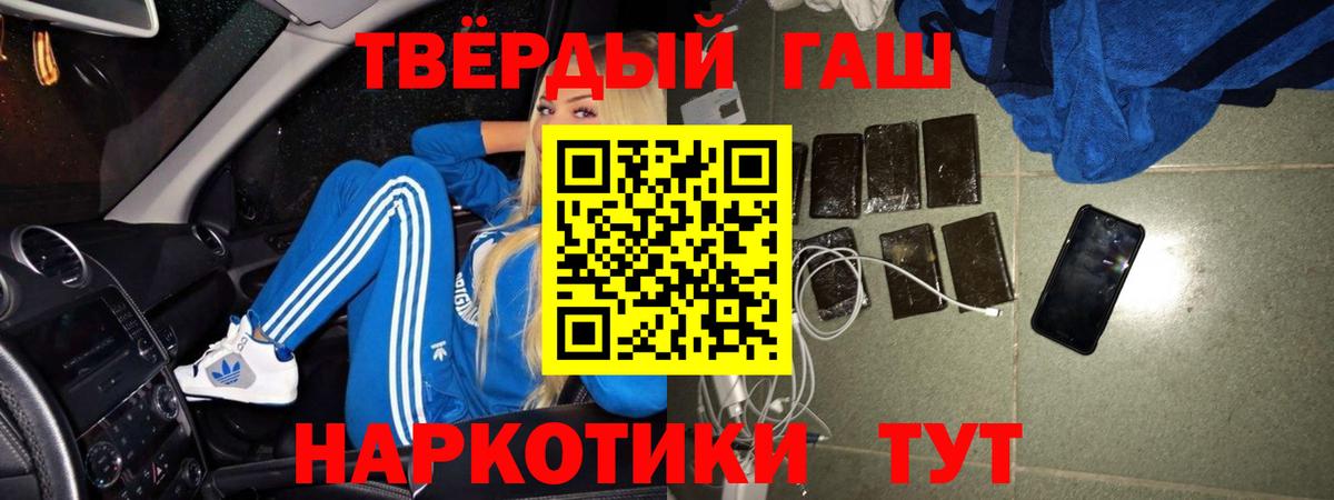 ГАШИШ хэш Менделеевск