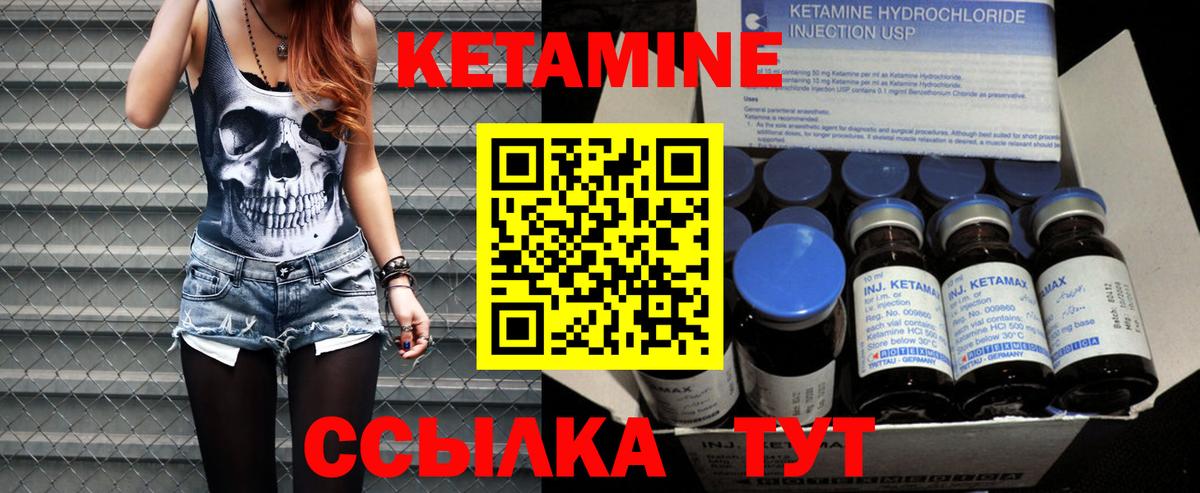 Кетамин VHQ Менделеевск