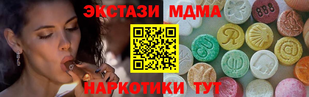 МДМА кристаллы  МДМА  Менделеевск  MDMA crystal  Вход с VPN 