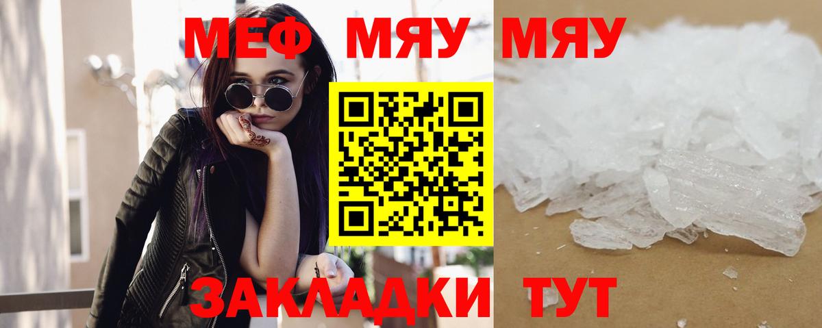 Менделеевск  МЕФ 4 MMC  МЯУ-МЯУ кристаллы  МЕФ  закладки  Вход с VPN  Меф 
