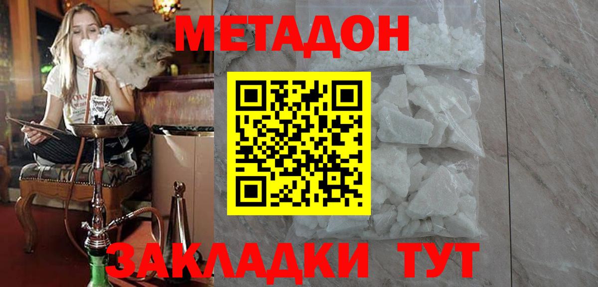 Метадон мёд Менделеевск